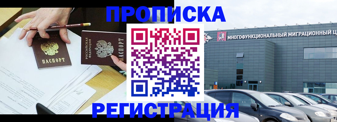 временная прописка в Черкесске