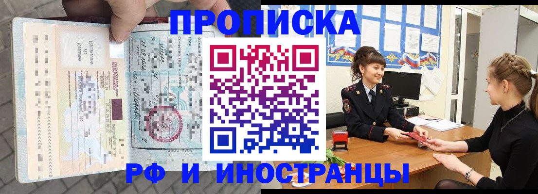прописка законно в Черкесске